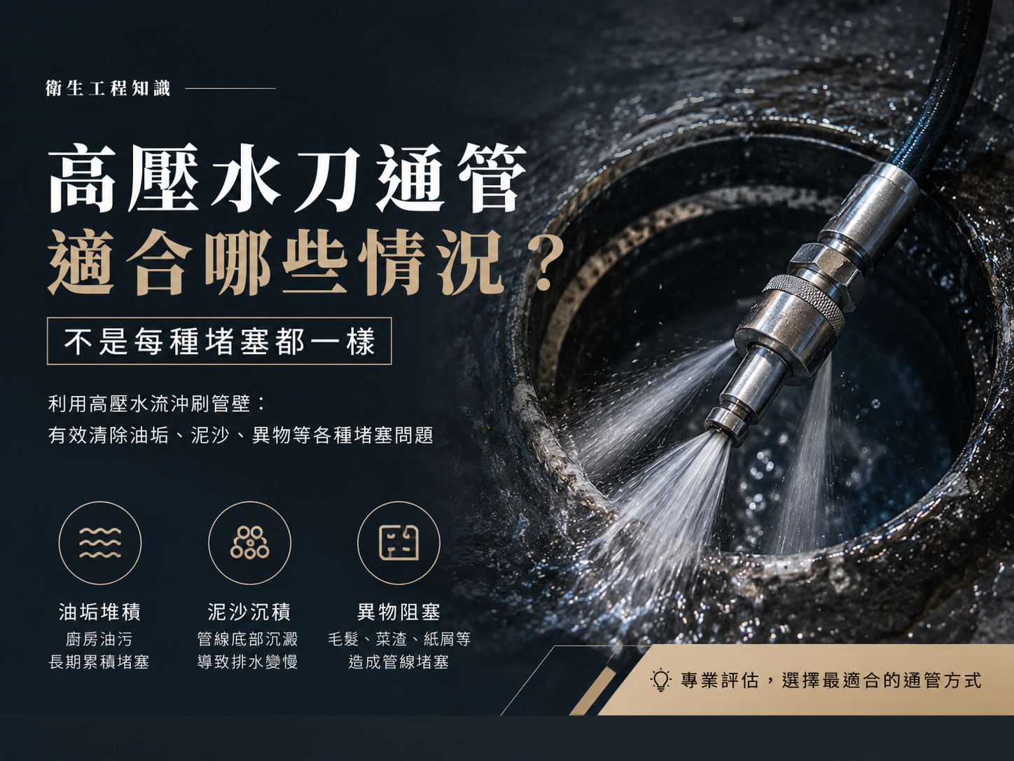 高壓水刀通管適合哪些情況？不是每種堵塞都一樣
