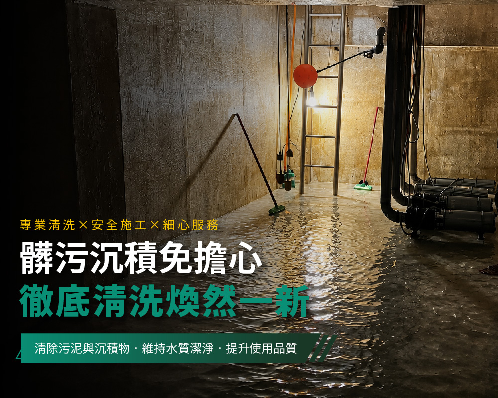清洗水塔