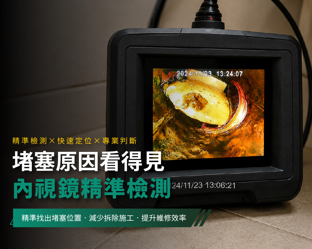 管路內視鏡